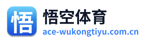 悟空体育